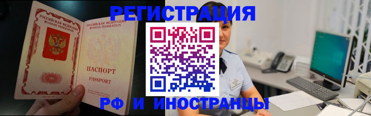 временная регистрация для всех в Рославле